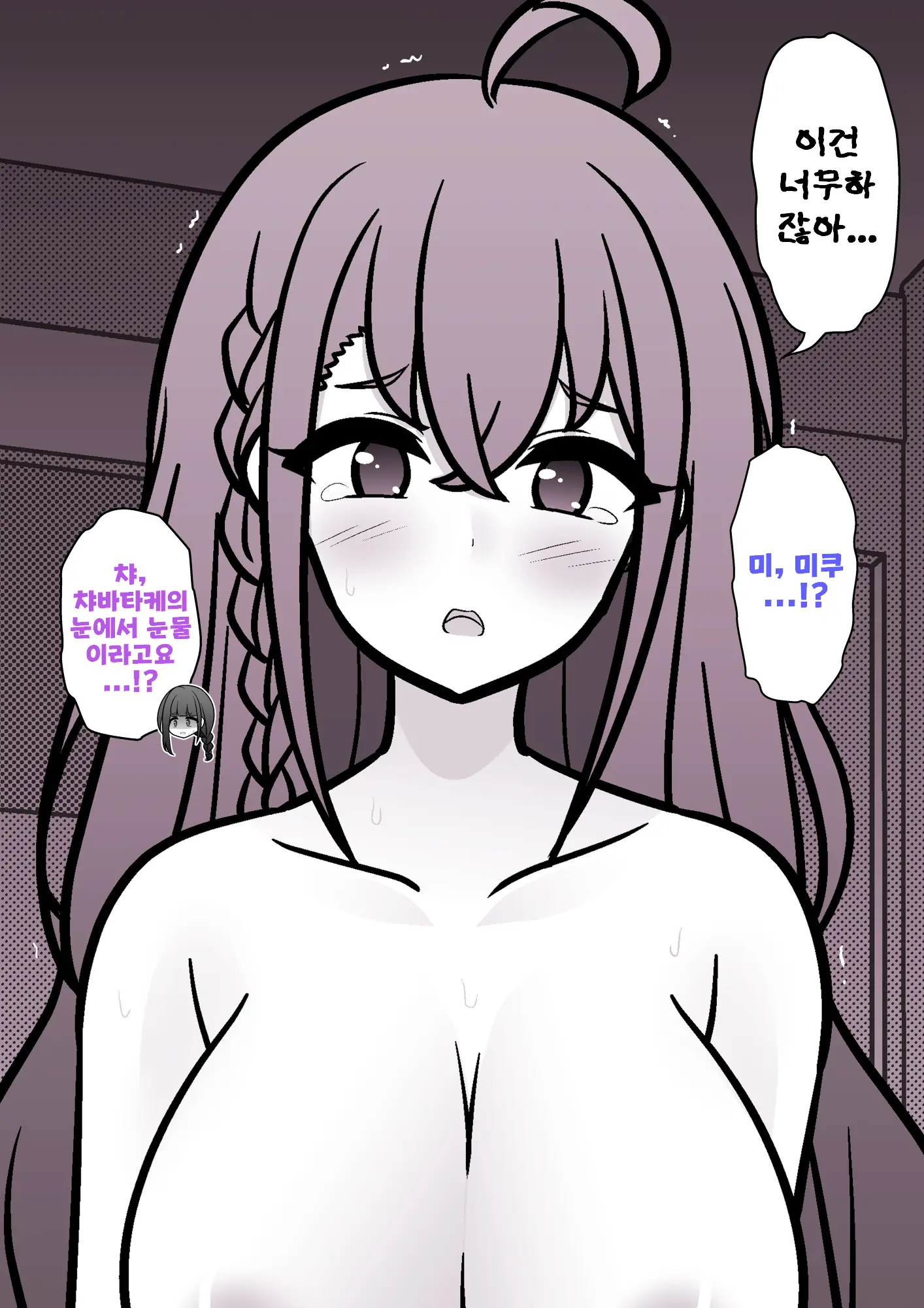 Danjoi 1:39 No Heikou Sekai Wa Omoi No Hoka Futsuu Ijou Hen | 남녀비 1:39의 평행세계는 의외로 평범 -이상편- Part 1